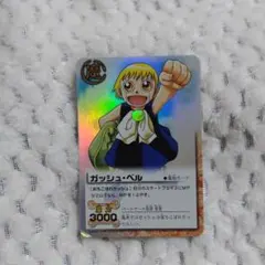 金色のガッシュベル ガッシュ・ベル