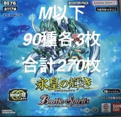 バトルスピリッツ】 永皇の輝き 絶風魔神 X - メルカリ