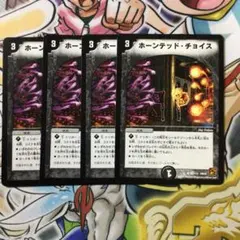 デュエマ：『ホーンテッド・チョイス』(31/???)U×4② - メルカリ