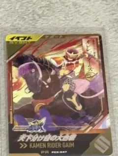 PR PCX-047 天下分け目の大合戦