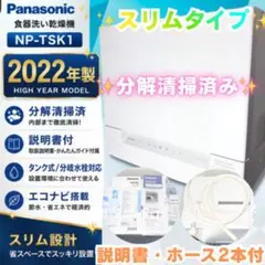 2026年最新】食器洗い乾燥機 np-tsk1の人気アイテム - メルカリ