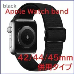Apple Watch バンド ストレッチ 42/44/45mm black