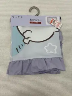 ちいかわ モモンガ 枕カバー 43x63cm フリル付き