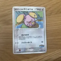 ポケパークのゴニョニョ ポケパークプレミアムファイル 007/009