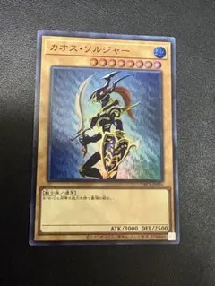 遊戯王　カオスソルジャー 通常モンスター　スーパー