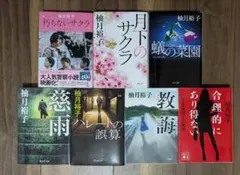 柚月裕子著　文庫本7冊セット