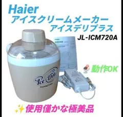 2025年最新】アイスデリ プラス jl－icm720aの人気アイテム