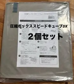 圧縮ボックススピードキューブdx防ダニ加工 T-4236