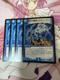 ゼロの裏技 ニヤリーゲット プロモ - メルカリ