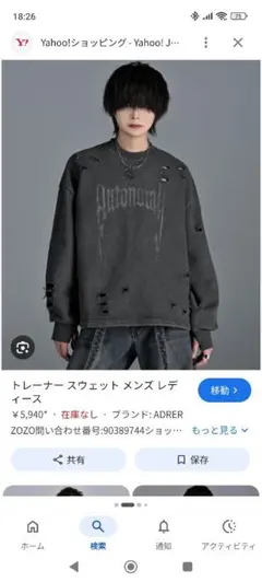 ADRER アドラー トレーナースウェットのサムネイル