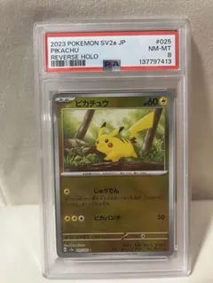 【PSA8】ピカチュウ c モンスターボールミラー SV2a 025/165
