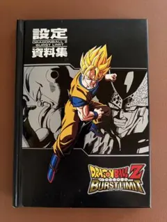 ドラゴンボールZ バーストリミット 設定資料集 - メルカリ