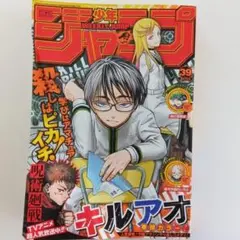 週刊少年ジャンプ 39号 2023年9月11日号
