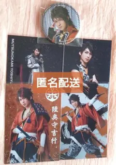 刀ミュ 陸奥守吉行 田村心 ブロマイド 祝賀祭 缶バッジ セット