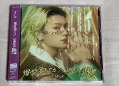 M!LK 佐野勇斗 ソロ盤 爆裂愛してる/好きすぎて滅