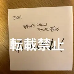 2025年最新】bts テヒョン サインの人気アイテム - メルカリ