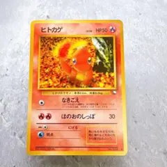 ポケモンカード 旧裏 ヒトカゲ 拡張シート第1弾 光沢あり - メルカリ