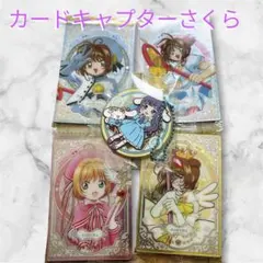 カードキャプターさくら ウエハース メタリックカード 木之本桜
