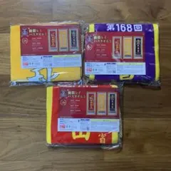 【新品】サラブレッドコレクション 優勝レイ　バスタオル3 コンプリートセット