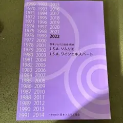 ワインソムリエ、エキスパート 教本