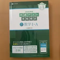 2025年 共通テスト 数学 I・A