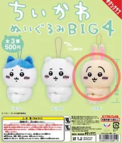 BIG4 ちいかわ ガチャ お座りぬいぐるみ うさぎ