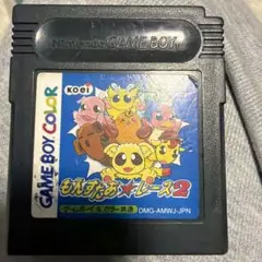 モンスターレース2