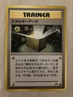 エネルギーアーク ● ポケモンカード★VS 139/141のサムネイル