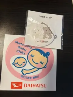 【新品未使用】マタニティマーク キーホルダー ストラップ プティマイン