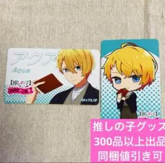 推しの子　和装　イラストカード　特典　アクア2種セット　和服　はかま袴