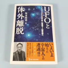 *　UFOと体外離脱　　　　　　　　　　　　　　　　　　　　　　　h5021cd