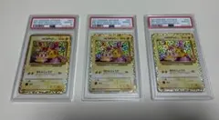 PSA10ピカチュウ おたんじょうび 25th ANNIVERSARY3枚セット