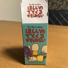 吉竹伸介 迷你收藏