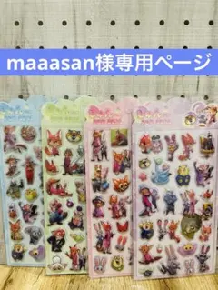 maaasan様専用ページ シールおまとめセット