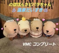 しあわせハピバラちゃん VMCコンプリート カピバラ マスコット | Mercari