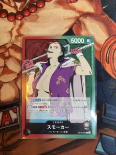 赤緑スモーカー、デッキパーツ