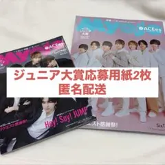 Myojo 2026年1月号　ジュニア大賞　応募用紙　応募券　2枚