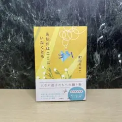 あなたはここにいなくとものサムネイル