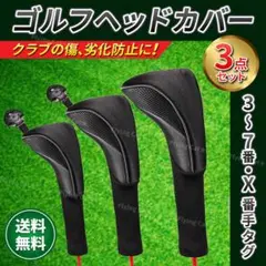 ゴルフ ヘッドカバー 黒 ブラック 3点セット ドライバー クラブ ウッド UT