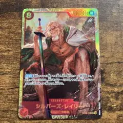 シルバーズ・レイリー SEC OP08-118