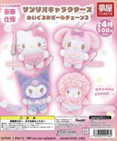 クロミポールチェーンカプセルトイ