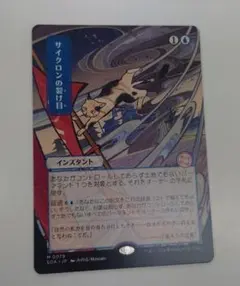 呪文貫き 日本画ミスティカルアーカイブ シルバースクロールfoil MTG