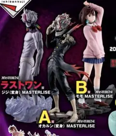 MASTERLISE ダンダダン一番くじセット