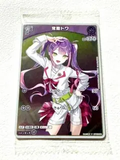 2026年最新】常闇トワの人気アイテム - メルカリ