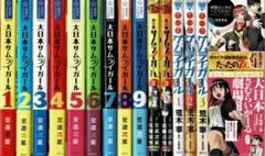 ■全巻■「大日本サムライガール」全9巻■至道流星【りゅう帝王学ラボ】星海社■ □全16冊□「大日本サムライガール」全9巻+関連本□至道流星【りゅう