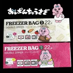おぱんちゅうさぎ しまむら コラボ商品 フリーザーバッグ S 22枚 新品