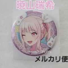 暁山瑞希　プロセカ　ニーゴ　たまごっち　コラボ　缶バッジ