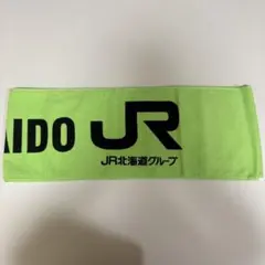 【新品未使用】JR北海道グループ 応援マフラータオル