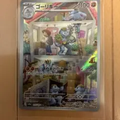 ゴーリキー AR SV2a 177/165 ポケカ