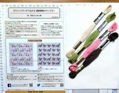 フェリシモ Couturier カウントステッチ 刺繍キット